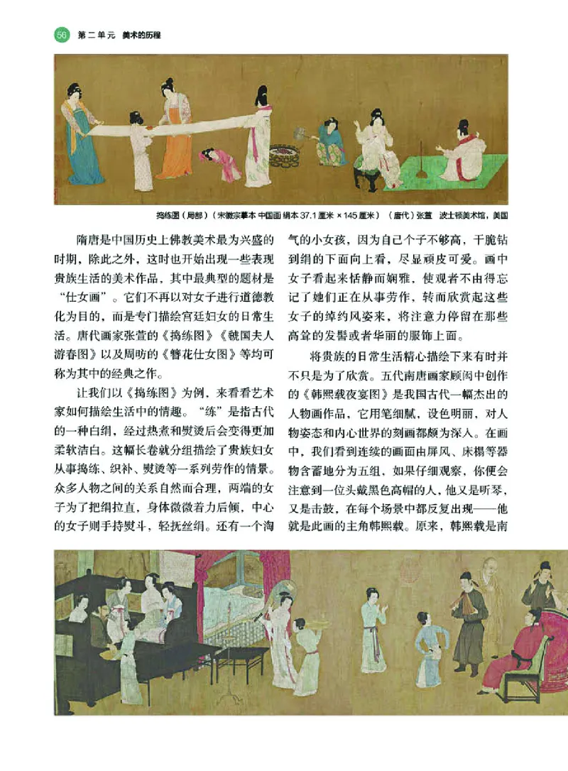 普通高中教科书&middot;美术必修美术鉴赏(1)_高中全套电子教材及答案。_01高中电子教材全套_美术_湘美版_高中年级_必修美术鉴赏