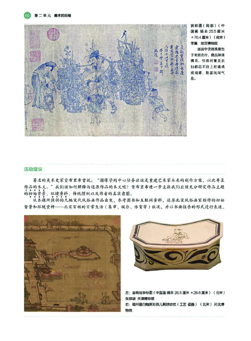 普通高中教科书&middot;美术必修美术鉴赏(1)_高中全套电子教材及答案。_01高中电子教材全套_美术_湘美版_高中年级_必修美术鉴赏