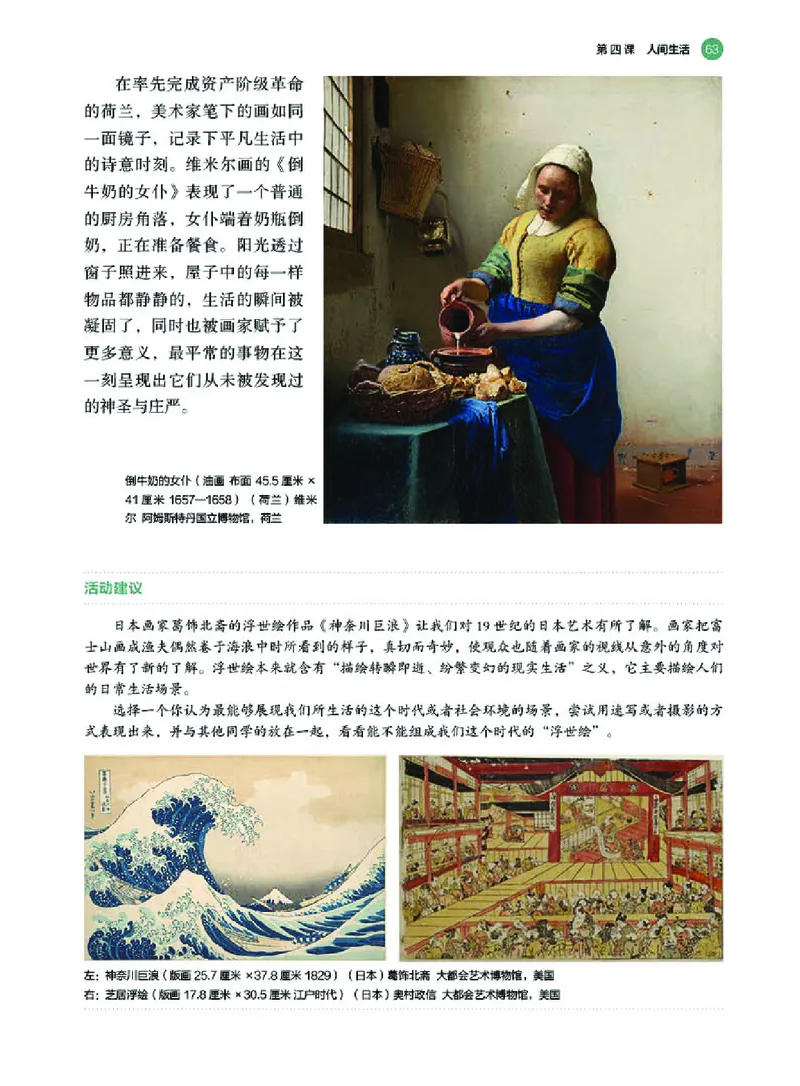 普通高中教科书&middot;美术必修美术鉴赏(1)_高中全套电子教材及答案。_01高中电子教材全套_美术_湘美版_高中年级_必修美术鉴赏