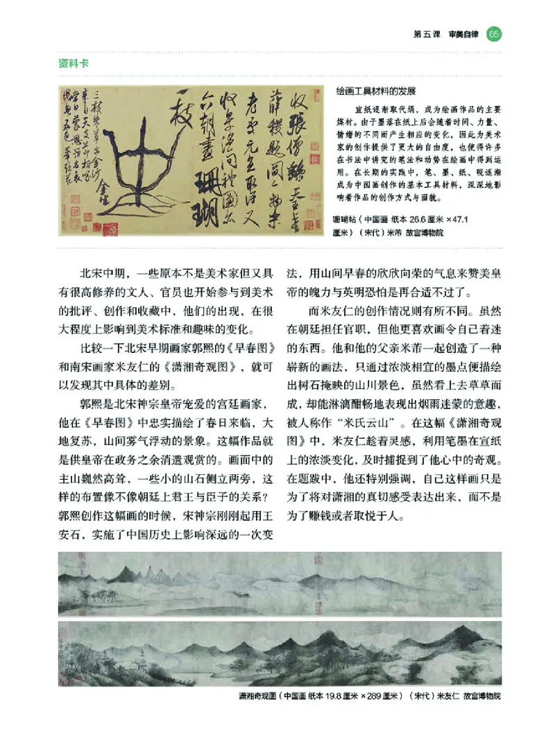 普通高中教科书&middot;美术必修美术鉴赏(1)_高中全套电子教材及答案。_01高中电子教材全套_美术_湘美版_高中年级_必修美术鉴赏