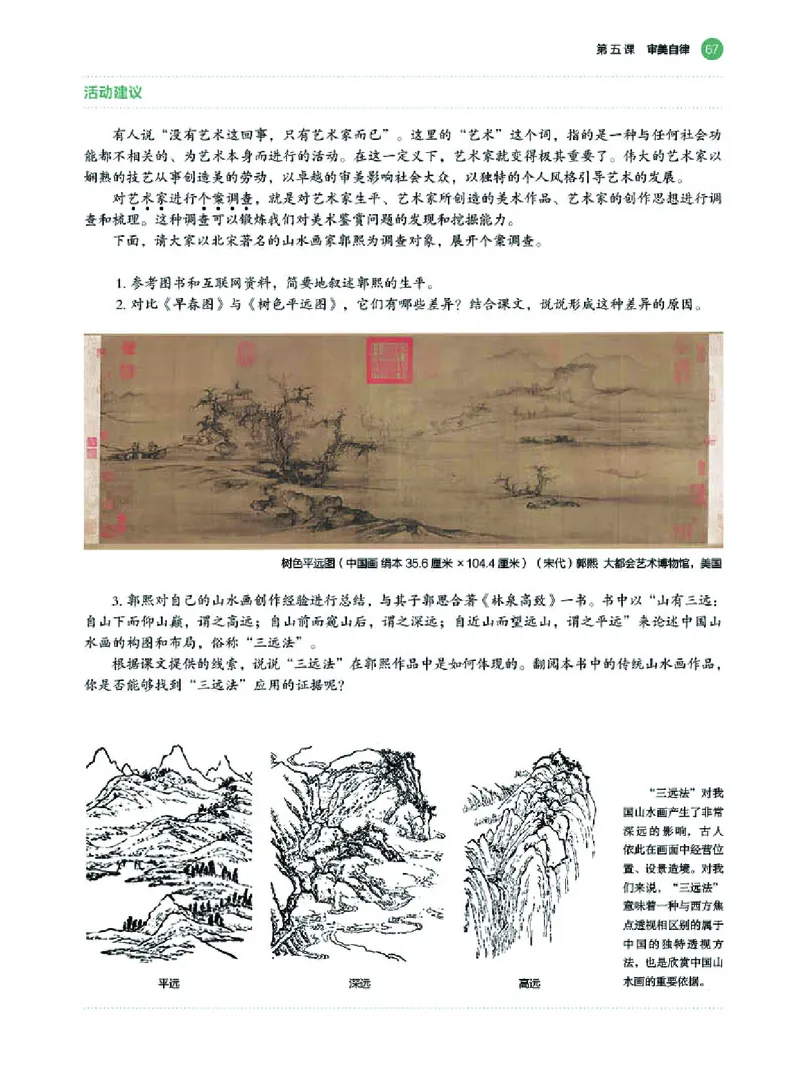 普通高中教科书&middot;美术必修美术鉴赏(1)_高中全套电子教材及答案。_01高中电子教材全套_美术_湘美版_高中年级_必修美术鉴赏