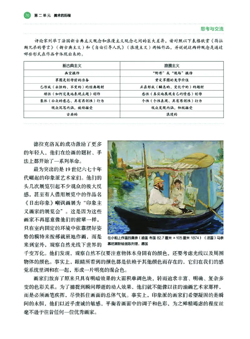 普通高中教科书&middot;美术必修美术鉴赏(1)_高中全套电子教材及答案。_01高中电子教材全套_美术_湘美版_高中年级_必修美术鉴赏