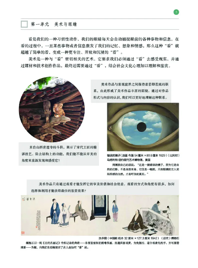 普通高中教科书&middot;美术必修美术鉴赏(1)_高中全套电子教材及答案。_01高中电子教材全套_美术_湘美版_高中年级_必修美术鉴赏
