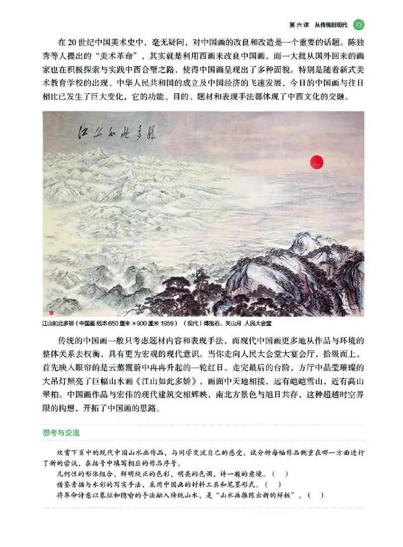 普通高中教科书&middot;美术必修美术鉴赏(1)_高中全套电子教材及答案。_01高中电子教材全套_美术_湘美版_高中年级_必修美术鉴赏