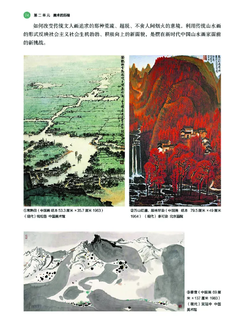 普通高中教科书&middot;美术必修美术鉴赏(1)_高中全套电子教材及答案。_01高中电子教材全套_美术_湘美版_高中年级_必修美术鉴赏