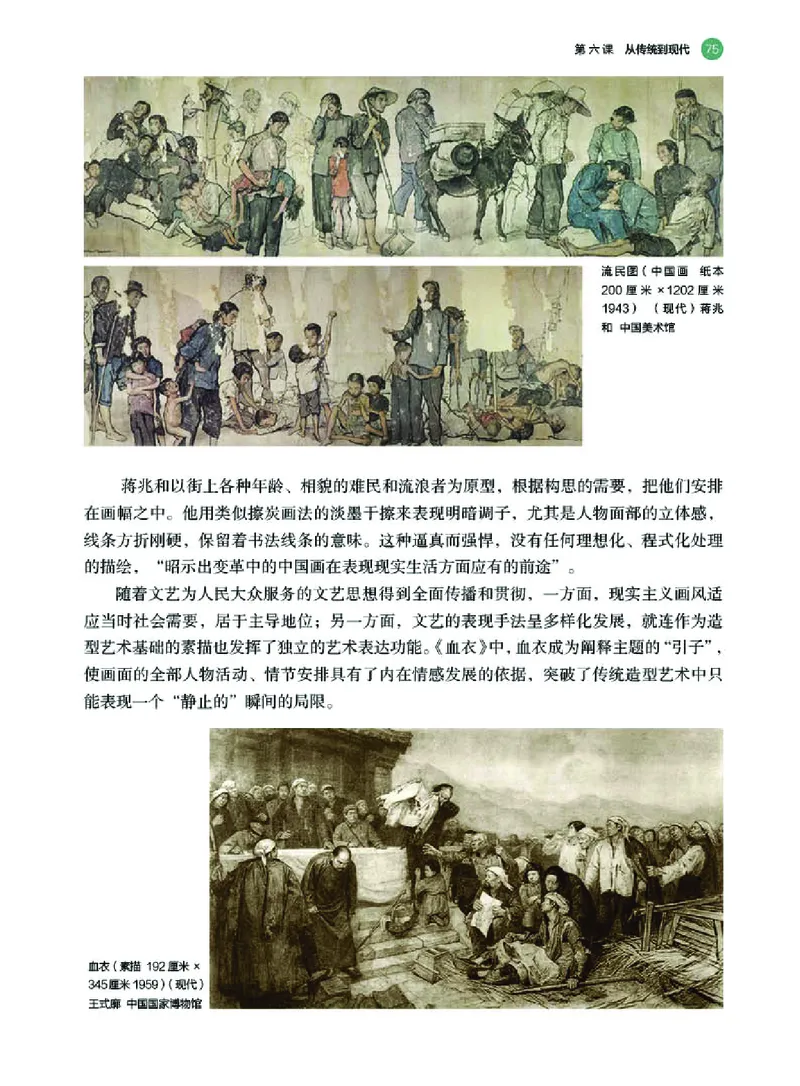 普通高中教科书&middot;美术必修美术鉴赏(1)_高中全套电子教材及答案。_01高中电子教材全套_美术_湘美版_高中年级_必修美术鉴赏