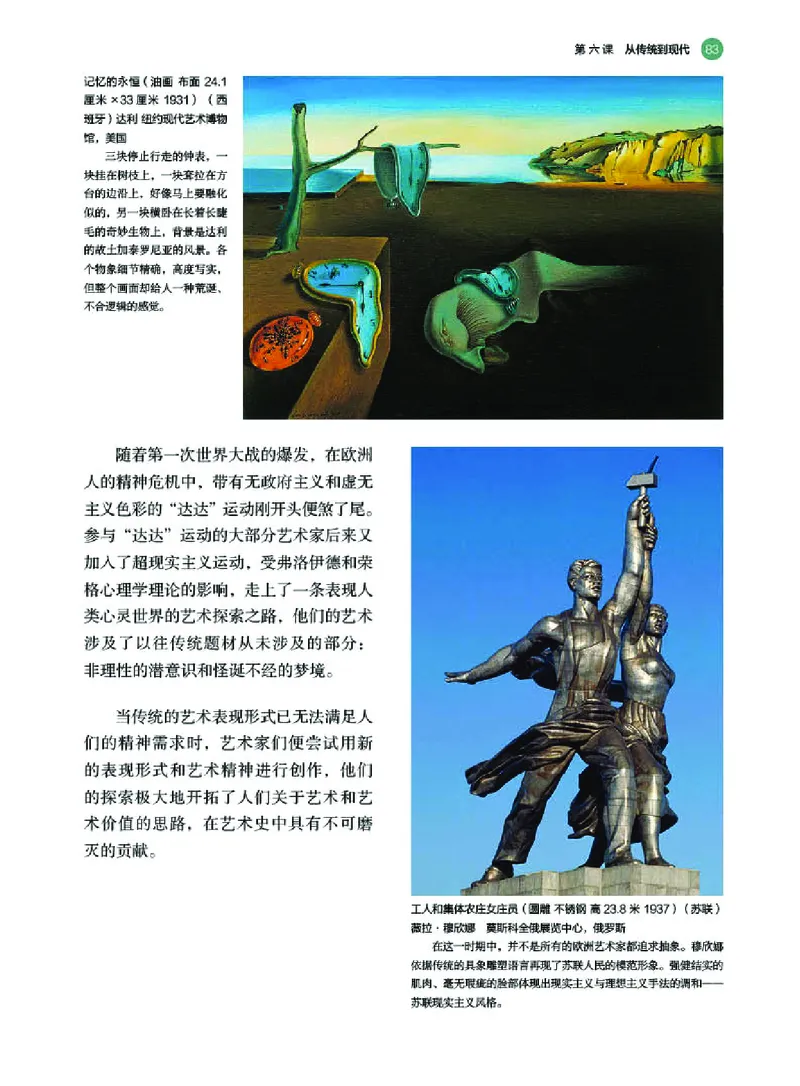 普通高中教科书&middot;美术必修美术鉴赏(1)_高中全套电子教材及答案。_01高中电子教材全套_美术_湘美版_高中年级_必修美术鉴赏