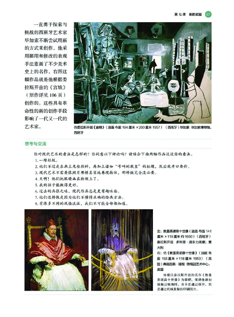 普通高中教科书&middot;美术必修美术鉴赏(1)_高中全套电子教材及答案。_01高中电子教材全套_美术_湘美版_高中年级_必修美术鉴赏