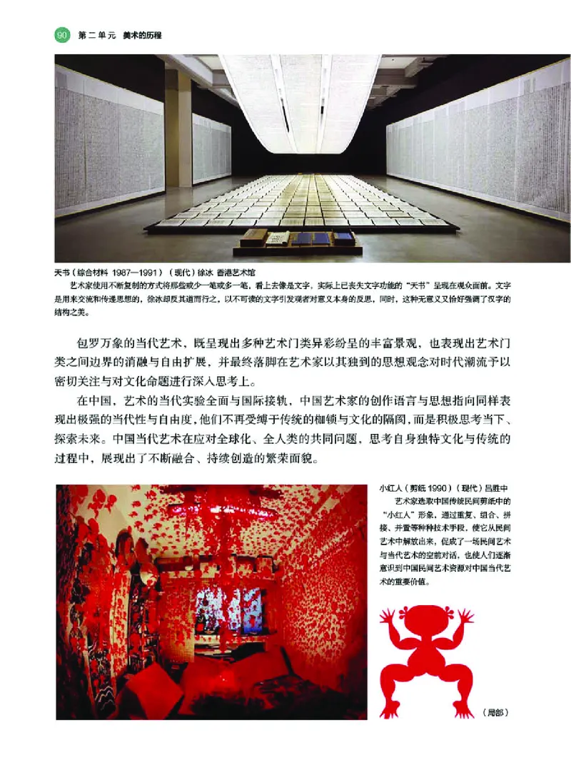 普通高中教科书&middot;美术必修美术鉴赏(1)_高中全套电子教材及答案。_01高中电子教材全套_美术_湘美版_高中年级_必修美术鉴赏