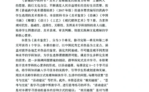 普通高中教科书&middot;美术必修美术鉴赏(1)_高中全套电子教材及答案。_01高中电子教材全套_美术_湘美版_高中年级_必修美术鉴赏