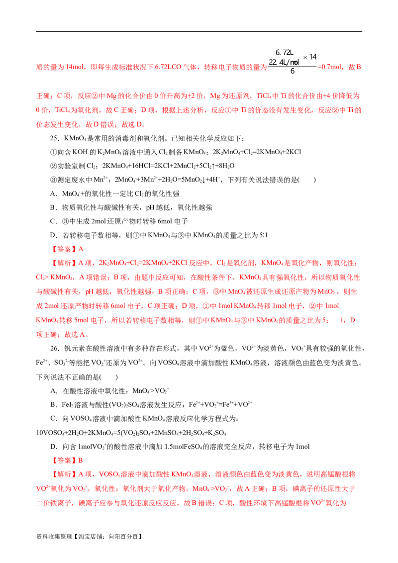 考点05氧化还原反应(好题冲关)(解析版)_05高考化学_通用版（老高考）复习资料_2024年复习资料_完备战2024年高考化学一轮复习考点帮（全国通用）