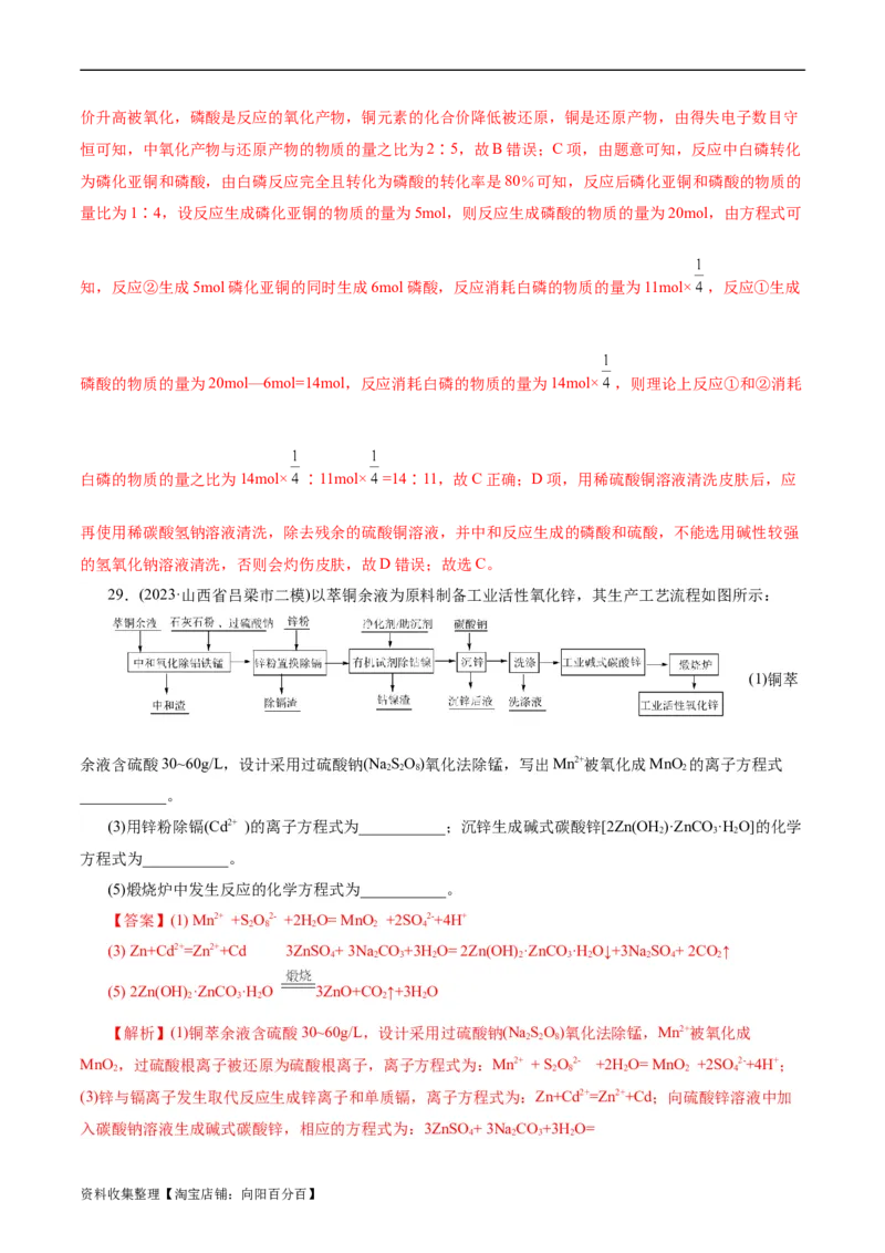 考点05氧化还原反应(好题冲关)(解析版)_05高考化学_通用版（老高考）复习资料_2024年复习资料_完备战2024年高考化学一轮复习考点帮（全国通用）