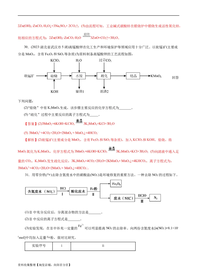 考点05氧化还原反应(好题冲关)(解析版)_05高考化学_通用版（老高考）复习资料_2024年复习资料_完备战2024年高考化学一轮复习考点帮（全国通用）