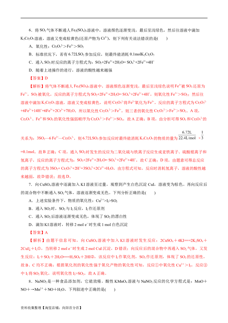 考点05氧化还原反应(好题冲关)(解析版)_05高考化学_通用版（老高考）复习资料_2024年复习资料_完备战2024年高考化学一轮复习考点帮（全国通用）