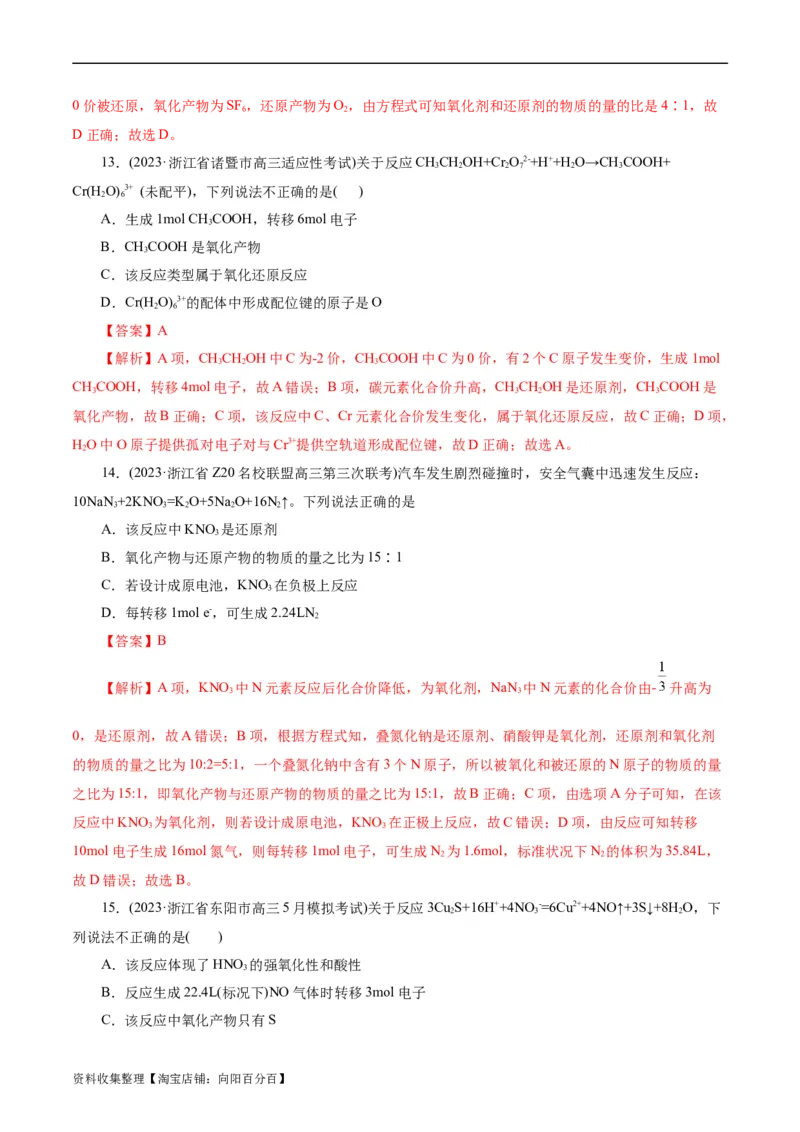 考点05氧化还原反应(好题冲关)(解析版)_05高考化学_通用版（老高考）复习资料_2024年复习资料_完备战2024年高考化学一轮复习考点帮（全国通用）