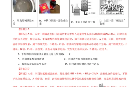 考点05氧化还原反应(好题冲关)(解析版)_05高考化学_通用版（老高考）复习资料_2024年复习资料_完备战2024年高考化学一轮复习考点帮（全国通用）