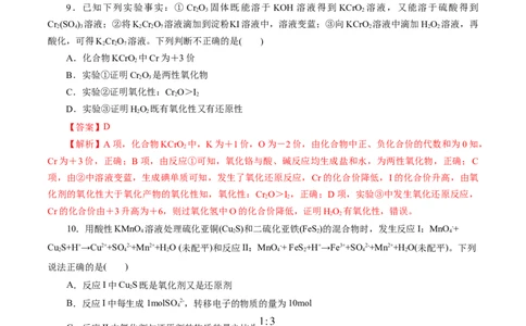 考点05氧化还原反应(好题冲关)(解析版)_05高考化学_通用版（老高考）复习资料_2024年复习资料_完备战2024年高考化学一轮复习考点帮（全国通用）
