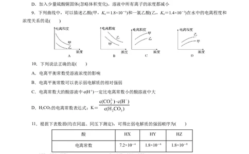 第30练电离平衡-2023年高考化学一轮复习小题多维练（原卷版）_05高考化学_通用版（老高考）复习资料_2023年复习资料_一轮复习_2023年高考化学一轮复习小题多维练（全国通用）