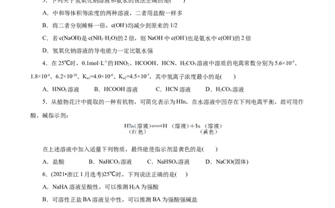 第30练电离平衡-2023年高考化学一轮复习小题多维练（原卷版）_05高考化学_通用版（老高考）复习资料_2023年复习资料_一轮复习_2023年高考化学一轮复习小题多维练（全国通用）