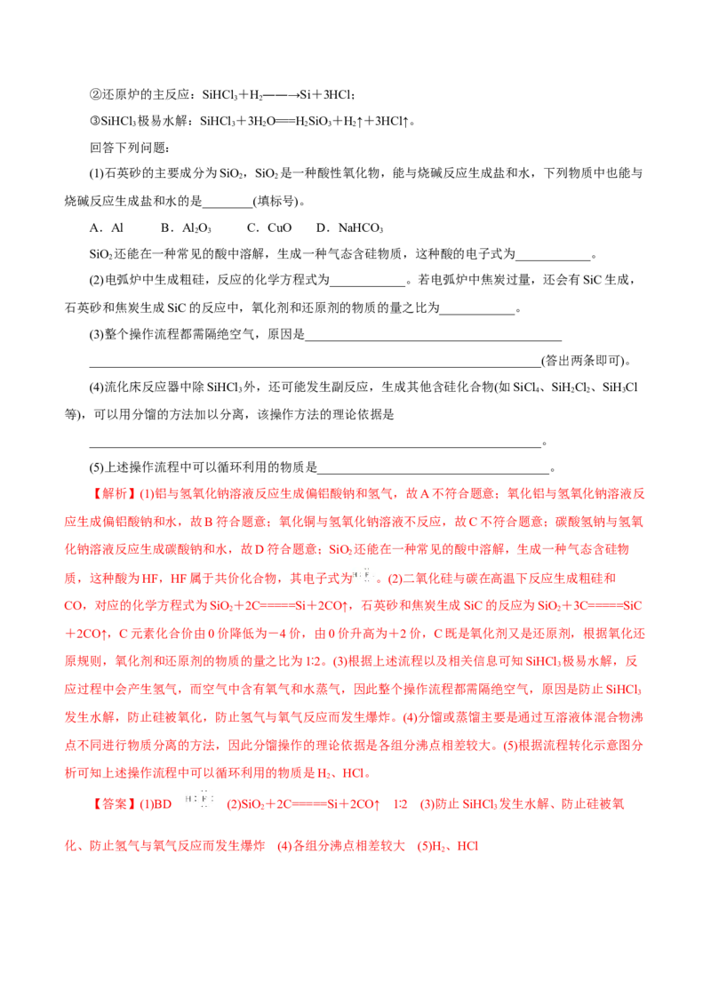 第9讲无机非金属材料（练）解析版_05高考化学_新高考复习资料_2022年新高考资料_2022年高考化学一轮复习讲练测（新教材新高考）