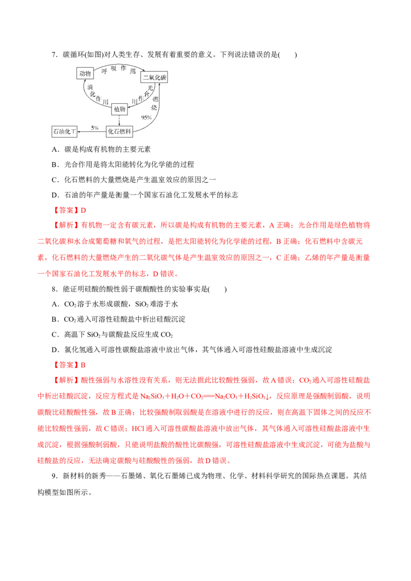第9讲无机非金属材料（练）解析版_05高考化学_新高考复习资料_2022年新高考资料_2022年高考化学一轮复习讲练测（新教材新高考）