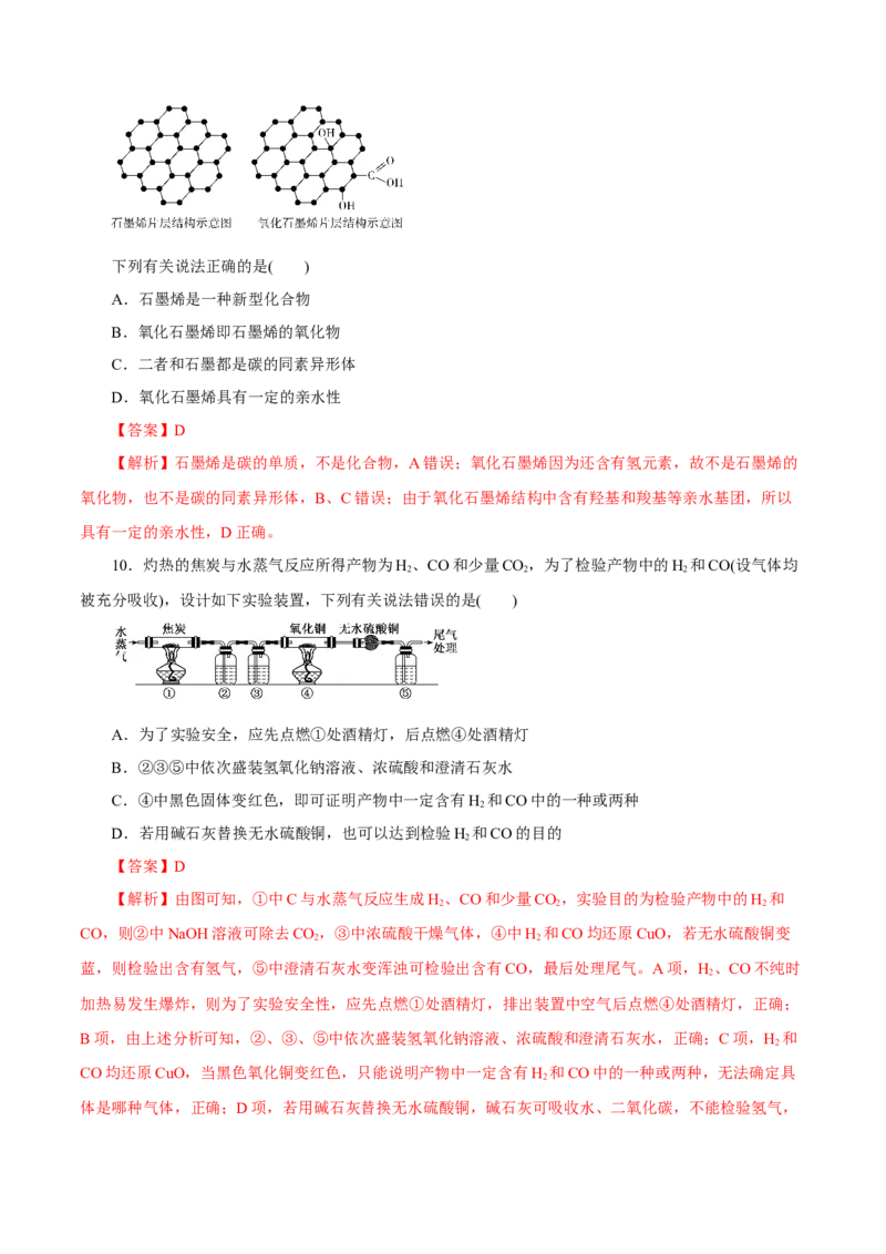 第9讲无机非金属材料（练）解析版_05高考化学_新高考复习资料_2022年新高考资料_2022年高考化学一轮复习讲练测（新教材新高考）