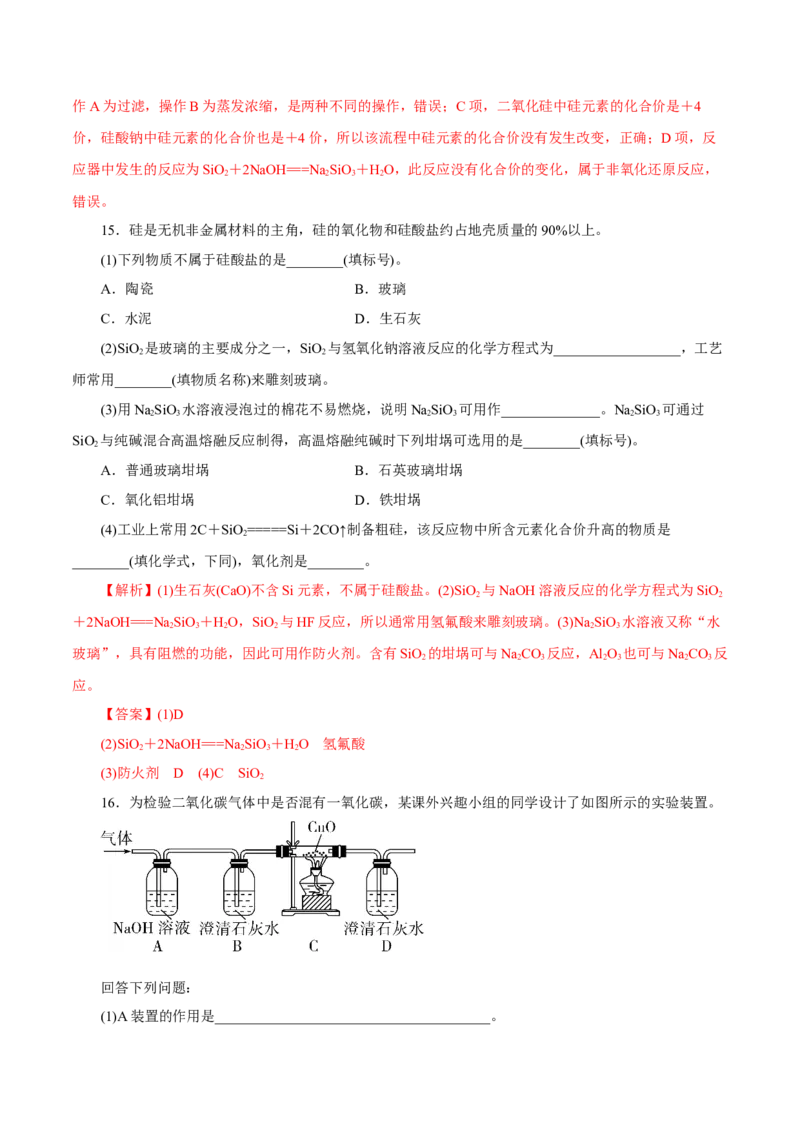 第9讲无机非金属材料（练）解析版_05高考化学_新高考复习资料_2022年新高考资料_2022年高考化学一轮复习讲练测（新教材新高考）
