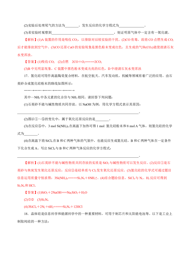第9讲无机非金属材料（练）解析版_05高考化学_新高考复习资料_2022年新高考资料_2022年高考化学一轮复习讲练测（新教材新高考）