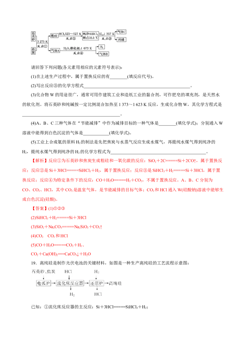第9讲无机非金属材料（练）解析版_05高考化学_新高考复习资料_2022年新高考资料_2022年高考化学一轮复习讲练测（新教材新高考）