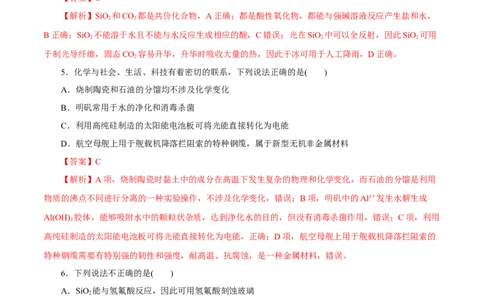 第9讲无机非金属材料（练）解析版_05高考化学_新高考复习资料_2022年新高考资料_2022年高考化学一轮复习讲练测（新教材新高考）