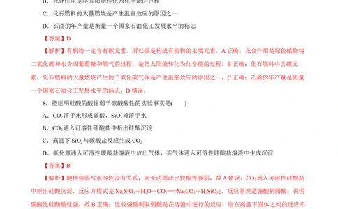 第9讲无机非金属材料（练）解析版_05高考化学_新高考复习资料_2022年新高考资料_2022年高考化学一轮复习讲练测（新教材新高考）