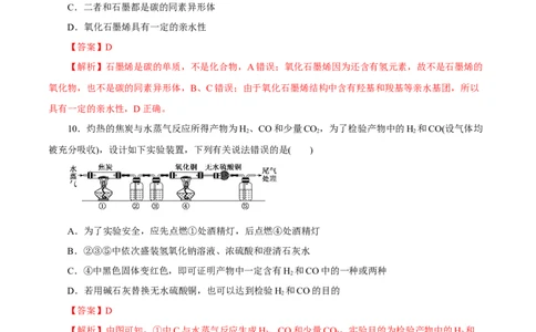 第9讲无机非金属材料（练）解析版_05高考化学_新高考复习资料_2022年新高考资料_2022年高考化学一轮复习讲练测（新教材新高考）