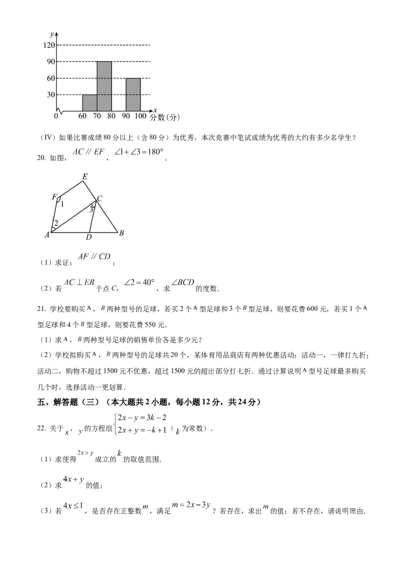 精品解析：期末测试卷人教版数学七年级下册（原卷版）_初中数学_七年级数学下册（人教版）_期中+期末