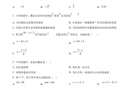 精品解析：期末测试卷人教版数学七年级下册（原卷版）_初中数学_七年级数学下册（人教版）_期中+期末