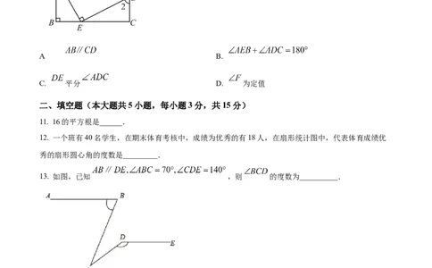 精品解析：期末测试卷人教版数学七年级下册（原卷版）_初中数学_七年级数学下册（人教版）_期中+期末