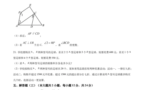 精品解析：期末测试卷人教版数学七年级下册（原卷版）_初中数学_七年级数学下册（人教版）_期中+期末