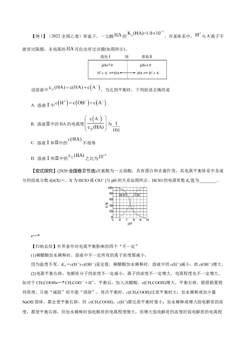 第21讲电离平衡（讲）-2023年高考化学一轮复习讲练测（原卷版）_05高考化学_新高考复习资料_2023年新高考资料_一轮复习_2023年高考化学一轮复习讲练测（新教材新高考）