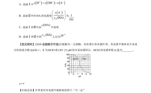 第21讲电离平衡（讲）-2023年高考化学一轮复习讲练测（原卷版）_05高考化学_新高考复习资料_2023年新高考资料_一轮复习_2023年高考化学一轮复习讲练测（新教材新高考）