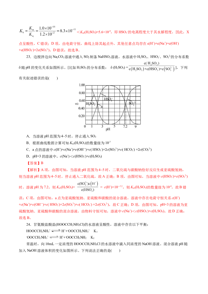 第03讲盐类水解(练习)(解析版)_05高考化学_2025年新高考资料_一轮复习_2025年高考化学一轮复习讲练测（新教材新高考）_第八章水溶液中的离子反应与平衡