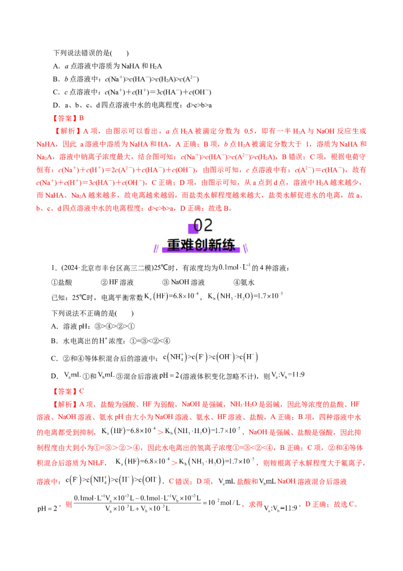 第03讲盐类水解(练习)(解析版)_05高考化学_2025年新高考资料_一轮复习_2025年高考化学一轮复习讲练测（新教材新高考）_第八章水溶液中的离子反应与平衡