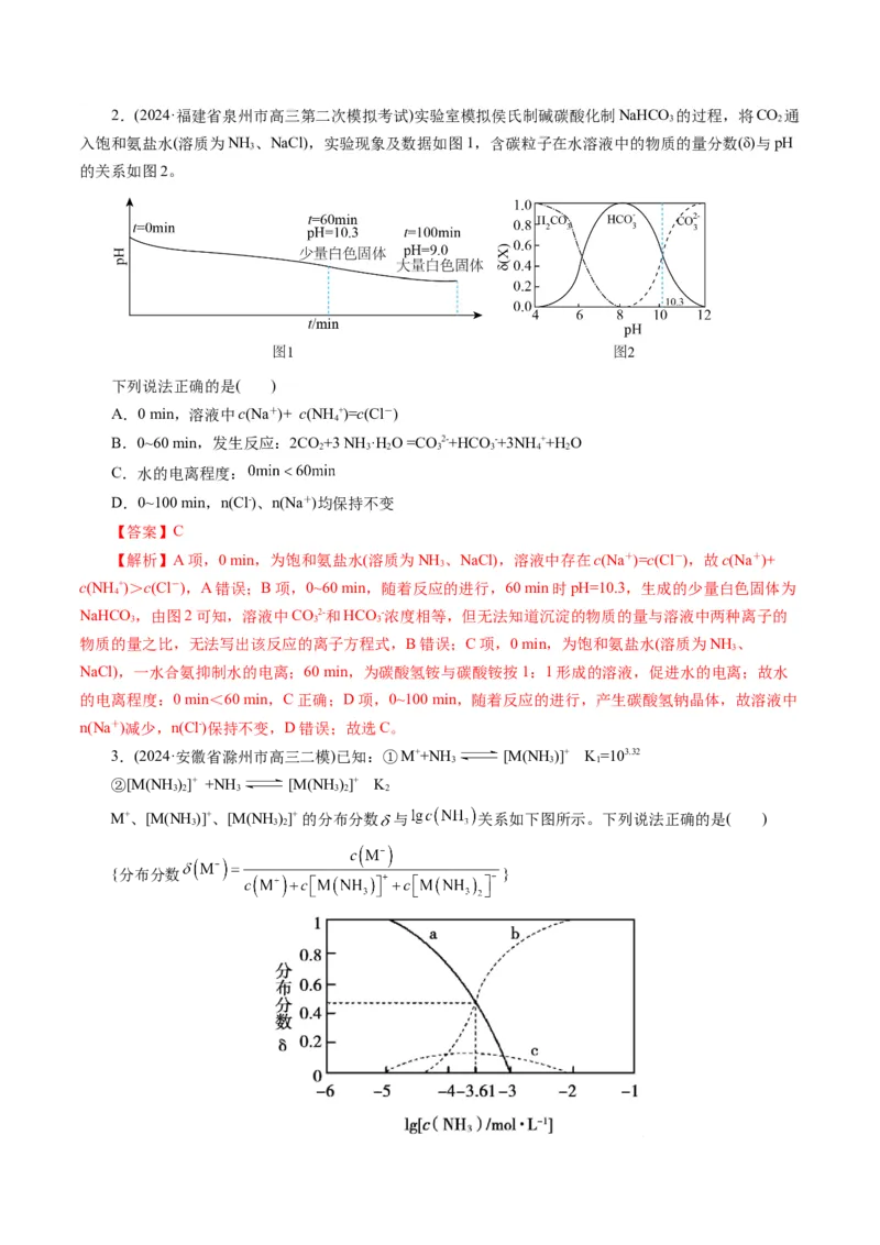 第03讲盐类水解(练习)(解析版)_05高考化学_2025年新高考资料_一轮复习_2025年高考化学一轮复习讲练测（新教材新高考）_第八章水溶液中的离子反应与平衡