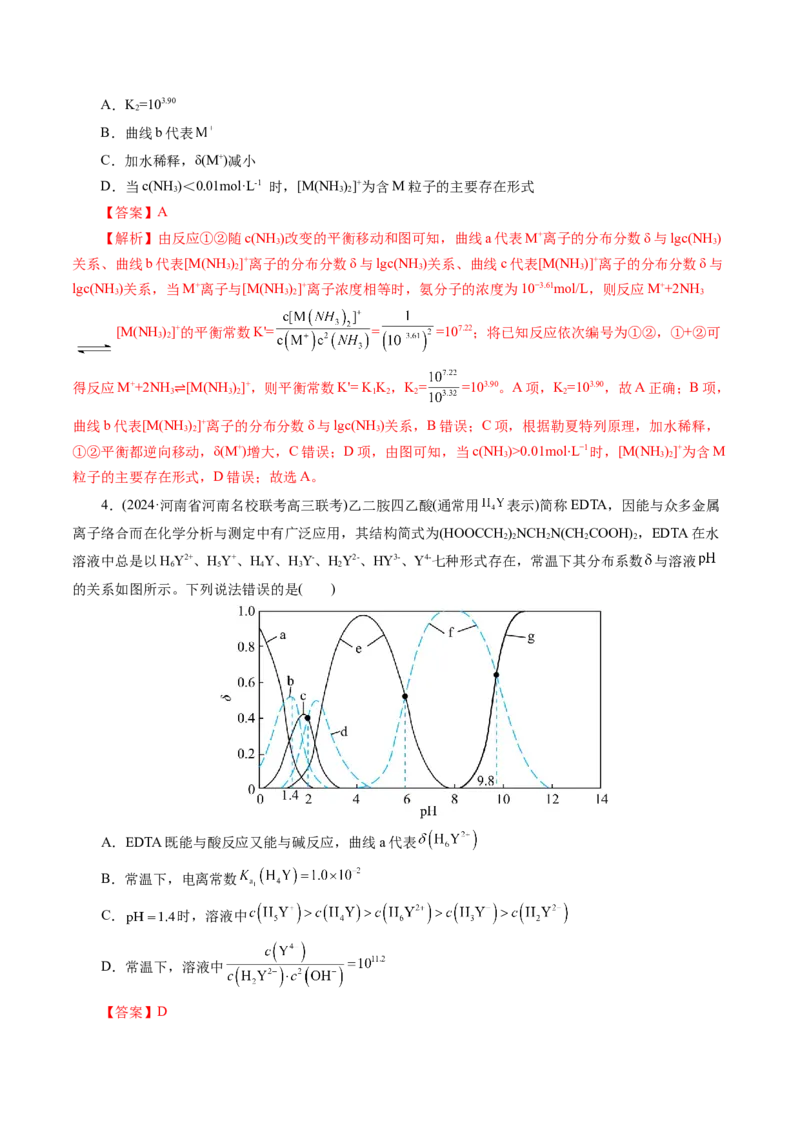 第03讲盐类水解(练习)(解析版)_05高考化学_2025年新高考资料_一轮复习_2025年高考化学一轮复习讲练测（新教材新高考）_第八章水溶液中的离子反应与平衡