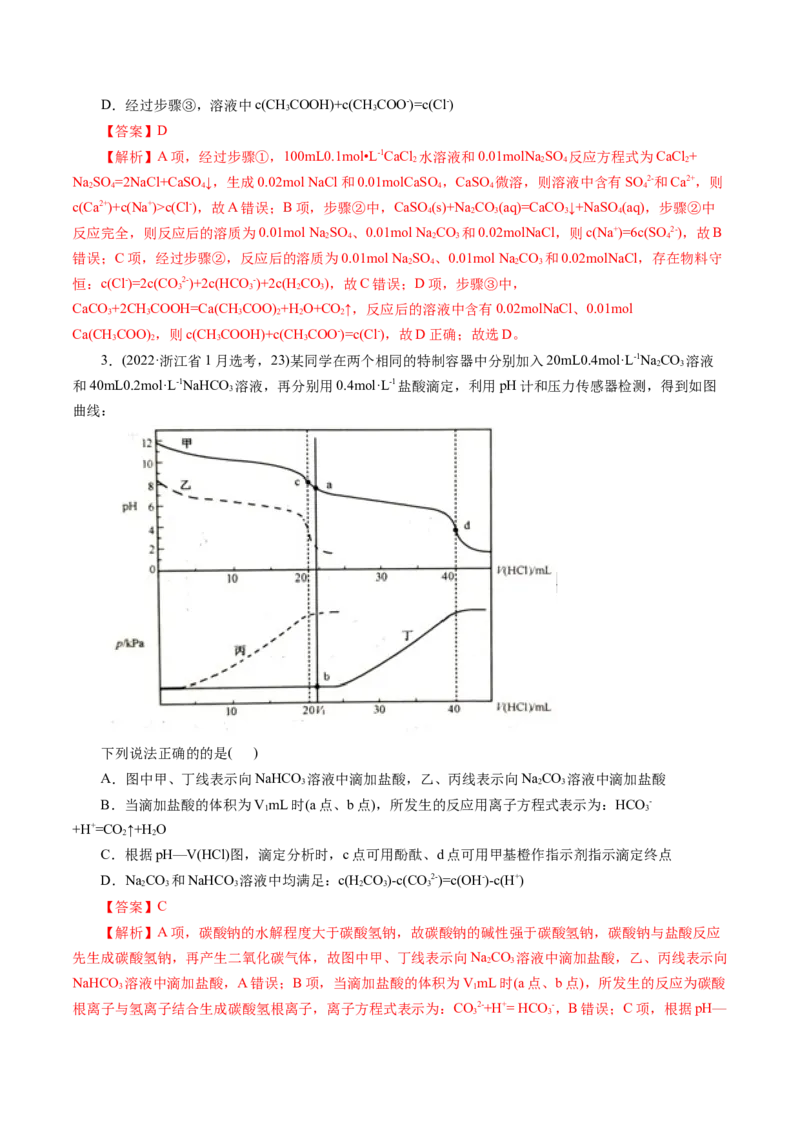 第03讲盐类水解(练习)(解析版)_05高考化学_2025年新高考资料_一轮复习_2025年高考化学一轮复习讲练测（新教材新高考）_第八章水溶液中的离子反应与平衡