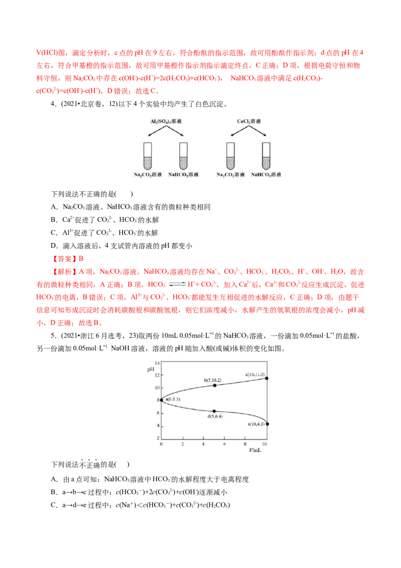 第03讲盐类水解(练习)(解析版)_05高考化学_2025年新高考资料_一轮复习_2025年高考化学一轮复习讲练测（新教材新高考）_第八章水溶液中的离子反应与平衡