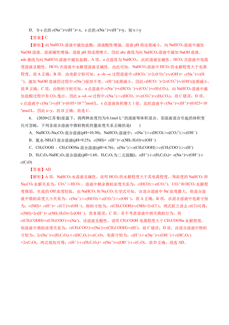 第03讲盐类水解(练习)(解析版)_05高考化学_2025年新高考资料_一轮复习_2025年高考化学一轮复习讲练测（新教材新高考）_第八章水溶液中的离子反应与平衡