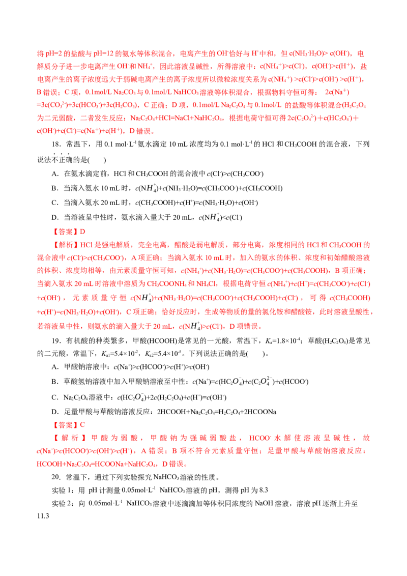 第03讲盐类水解(练习)(解析版)_05高考化学_2025年新高考资料_一轮复习_2025年高考化学一轮复习讲练测（新教材新高考）_第八章水溶液中的离子反应与平衡