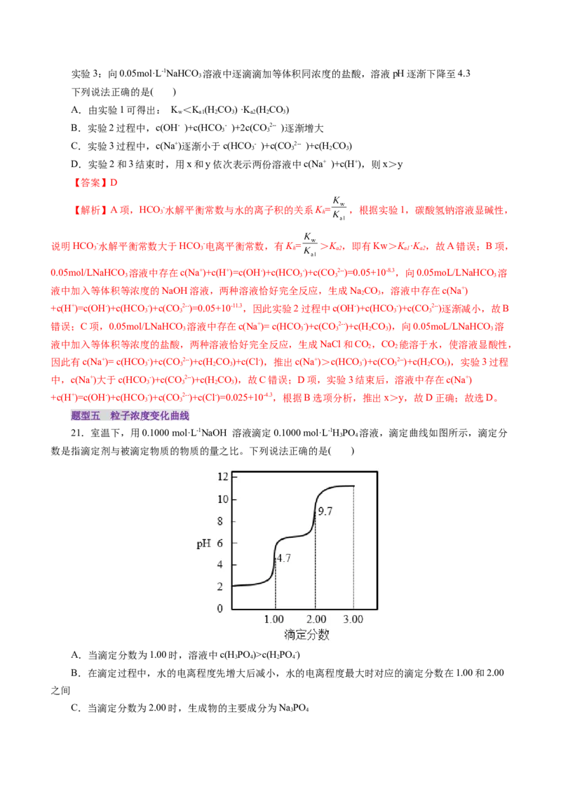 第03讲盐类水解(练习)(解析版)_05高考化学_2025年新高考资料_一轮复习_2025年高考化学一轮复习讲练测（新教材新高考）_第八章水溶液中的离子反应与平衡