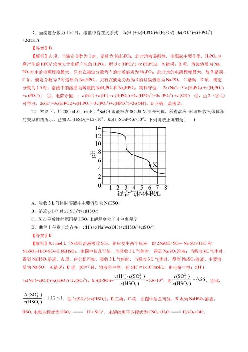第03讲盐类水解(练习)(解析版)_05高考化学_2025年新高考资料_一轮复习_2025年高考化学一轮复习讲练测（新教材新高考）_第八章水溶液中的离子反应与平衡