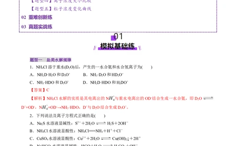 第03讲盐类水解(练习)(解析版)_05高考化学_2025年新高考资料_一轮复习_2025年高考化学一轮复习讲练测（新教材新高考）_第八章水溶液中的离子反应与平衡