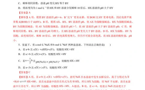 第03讲盐类水解(练习)(解析版)_05高考化学_2025年新高考资料_一轮复习_2025年高考化学一轮复习讲练测（新教材新高考）_第八章水溶液中的离子反应与平衡